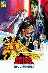 Saint Seiya: The Heated Battle of the Gods