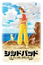 Sinbad - The Flying Princess and the Secret Island