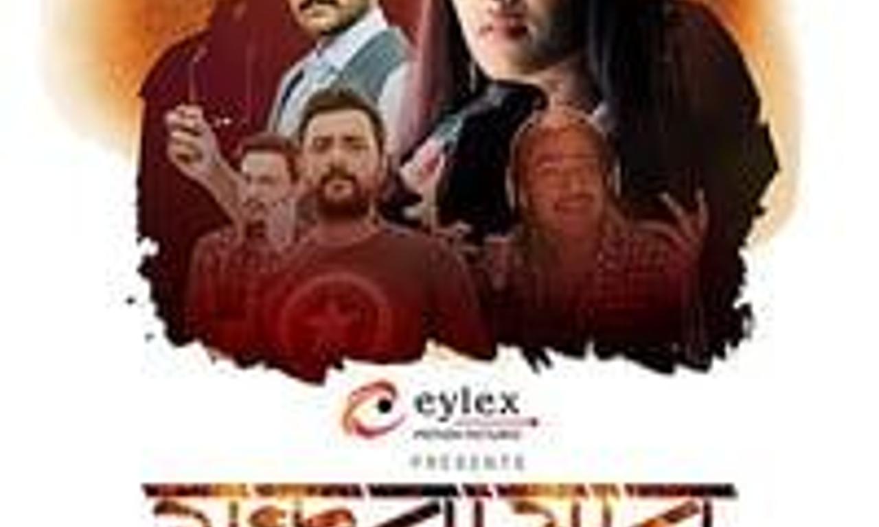 header image for Mandobasar Galpo