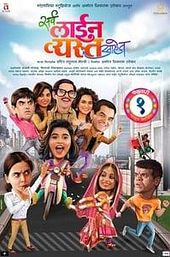 Sarva Line Vyasta Aahet