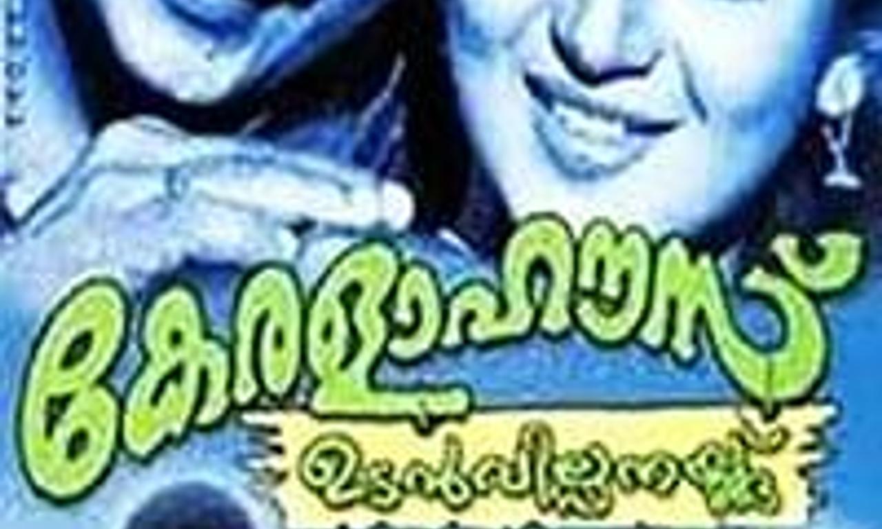 header image for Kerala House Udan Vilpanakku