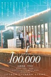 One in a Hundred Thousand