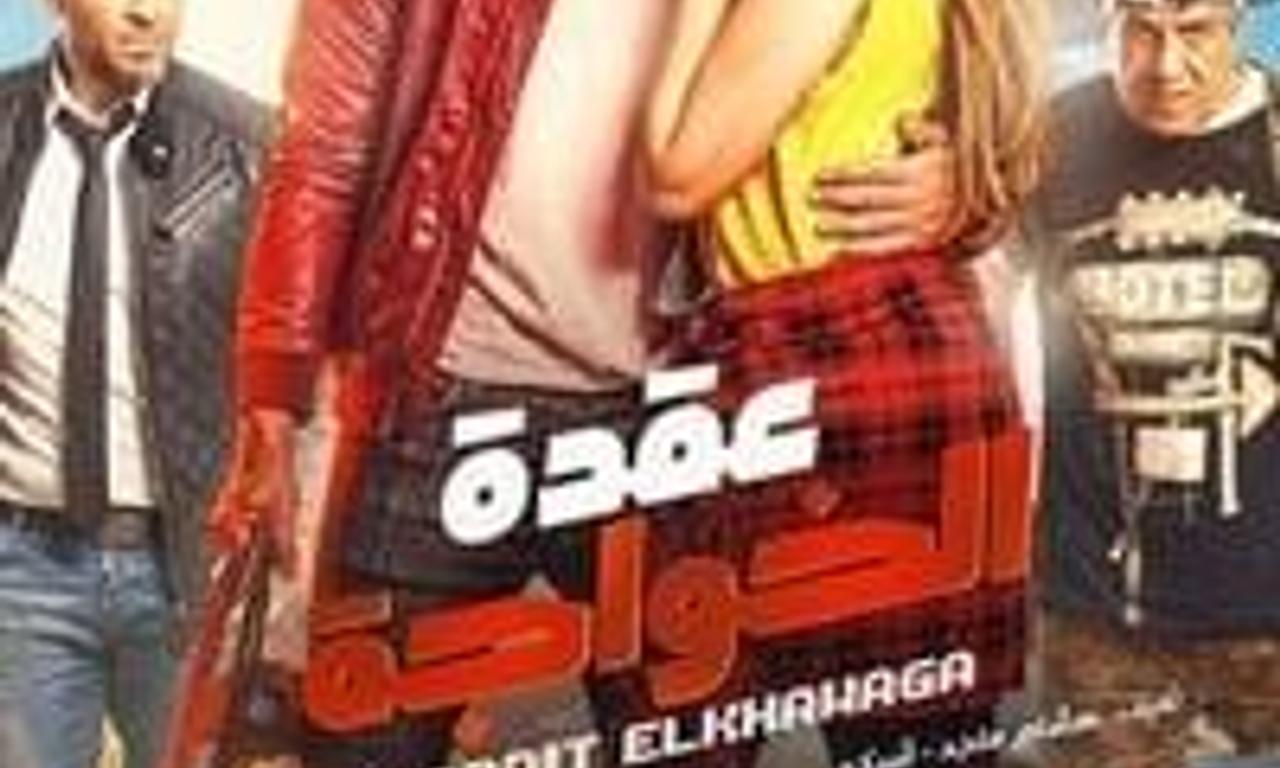 header image for Al-Khawaga's Dilemma