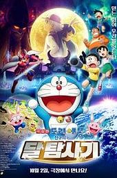 Doraemon: Nobita's Chronicle of the Moon Exploration