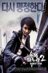 My Wife Is A Gangster 2