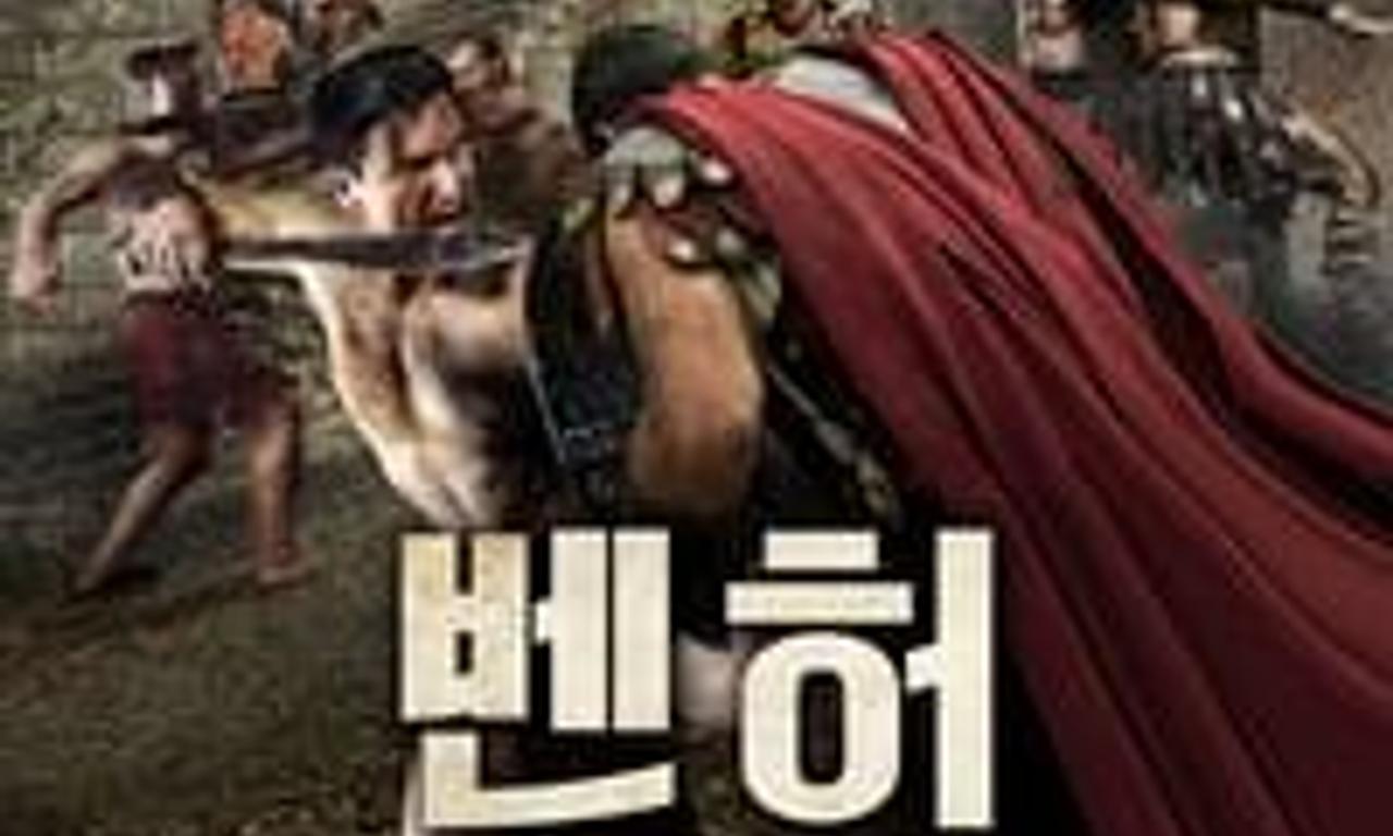 header image for In the Name of Ben-Hur