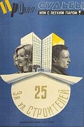 The Irony of Fate, or Enjoy Your Bath!