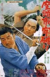 Zatoichi the Outlaw