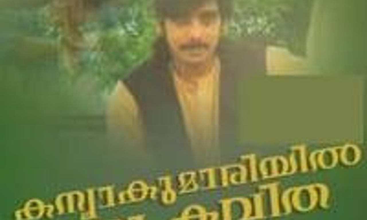 header image for Kanyakumariyil Oru Kavitha