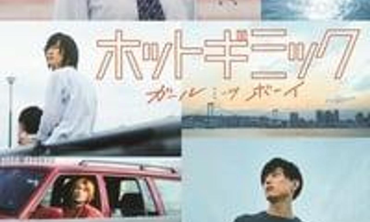 header image for Hot Gimmick: Girl Meets Boy