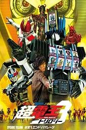 Super Kamen Rider Den-O Trilogy - Episode Yellow: Treasure de End Pirates