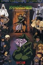 Lupin the Third: The Legend of Twilight Gemini