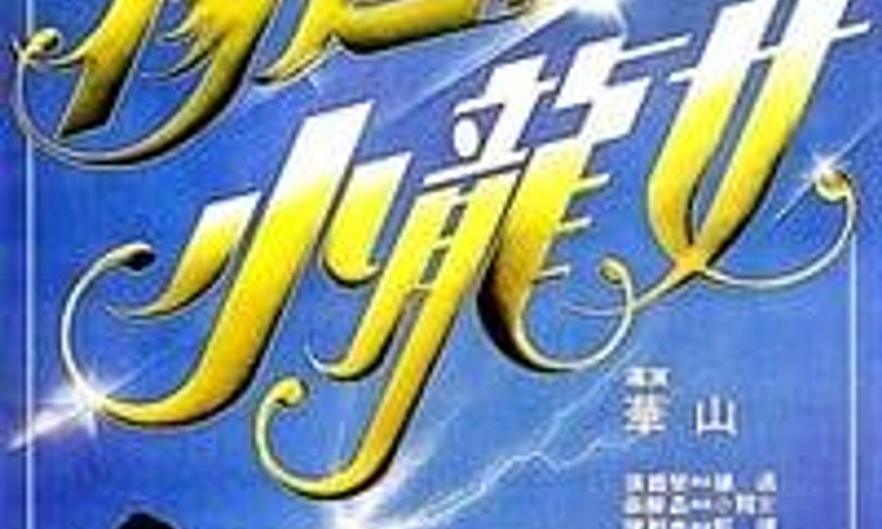 header image for Little Dragon Maiden