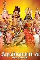 Thiruvilayadal