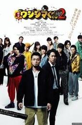 Ushijima the Loan Shark Part 2