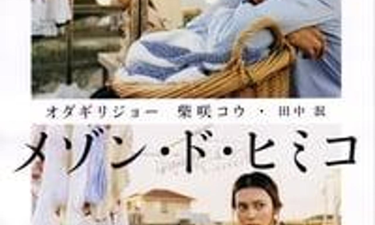 header image for La Maison de Himiko