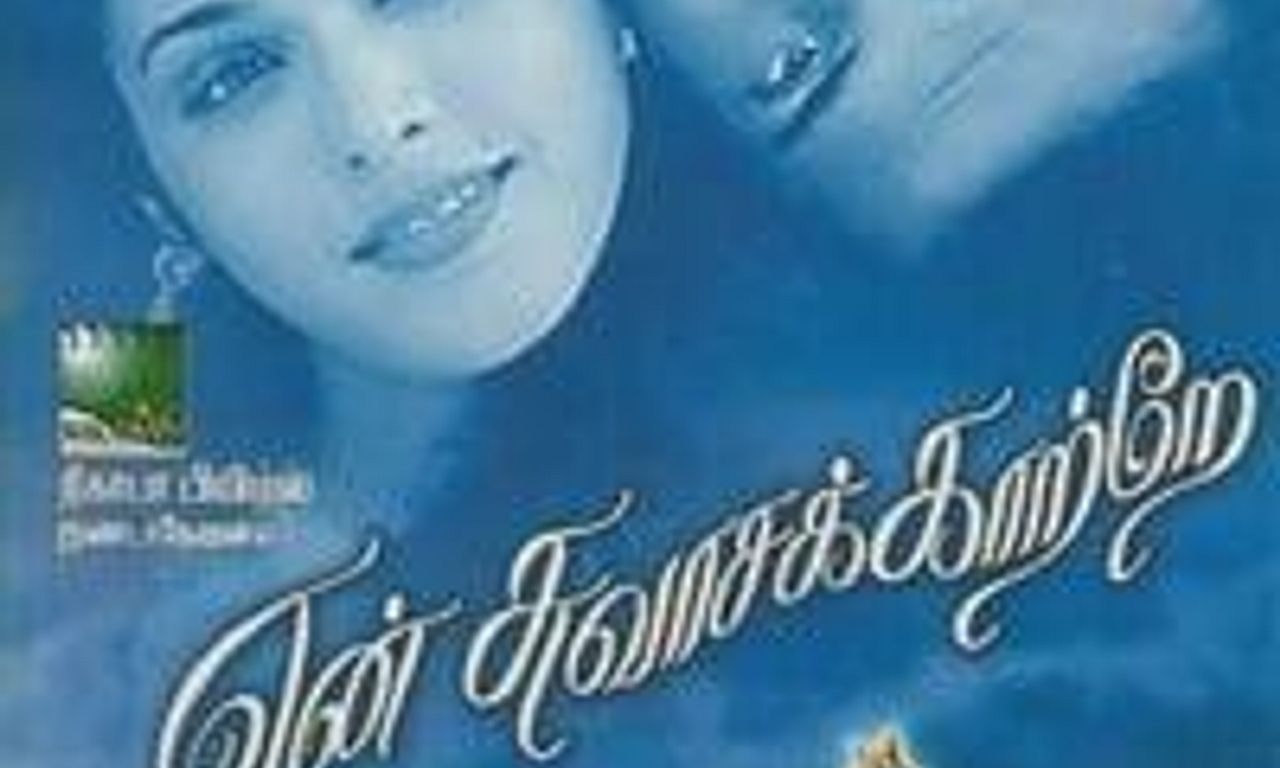 header image for En Swasa Kaatre