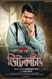 Detective (ডিটেকটিভ)