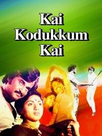 Kai kodukkum shop kai movie