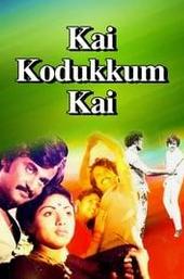 Kai Kodukkum Kai