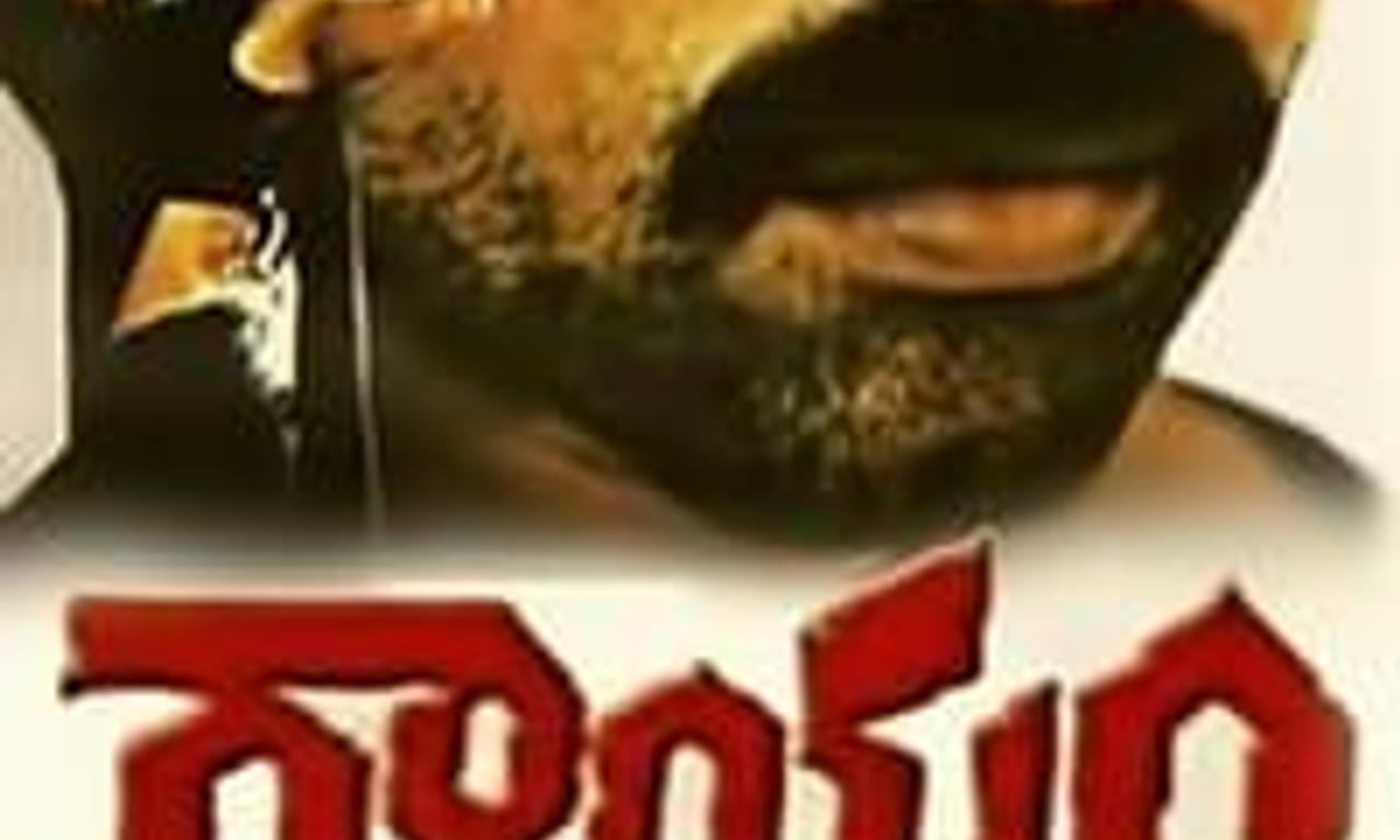 header image for Gaayam