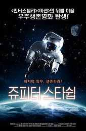 Astronaut: The Last Push