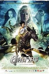 Legend of Sudsakorn