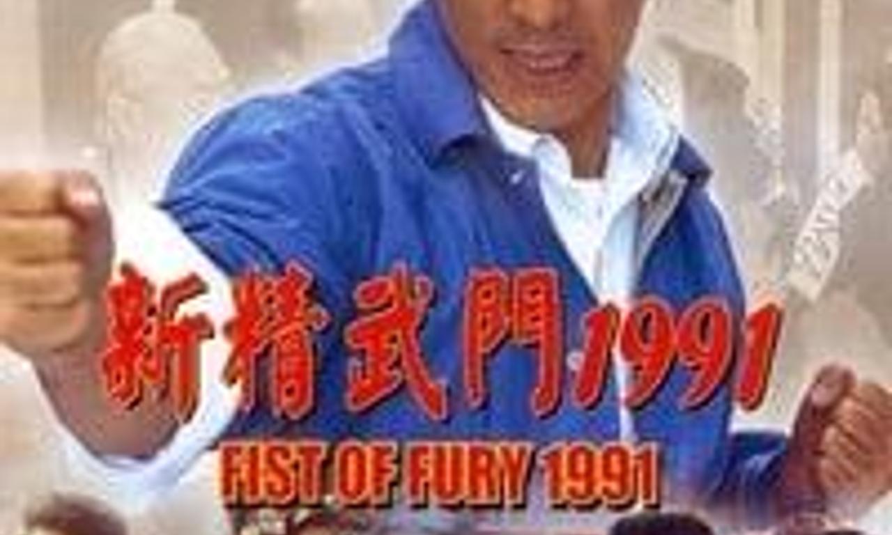header image for Fist of Fury 1991