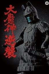 Daimajin Strikes Again