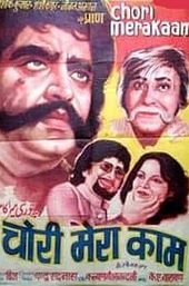 Chori Mera Kaam