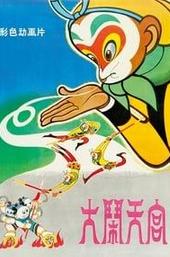 The Monkey King: Havoc in Heaven