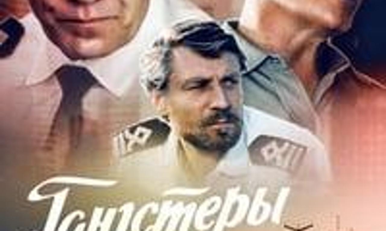 header image for Gangsters in the Ocean