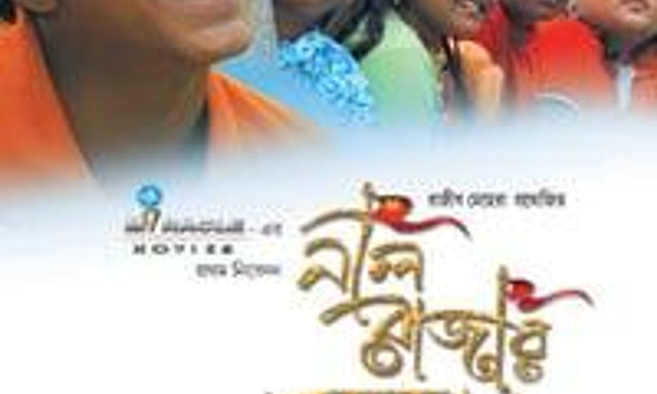 header image for Neel Rajar Deshe