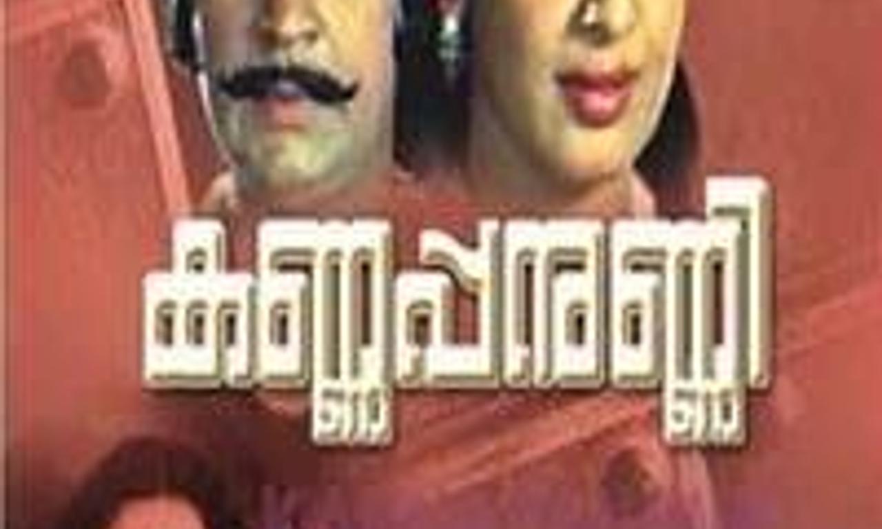 header image for Kannappanunni