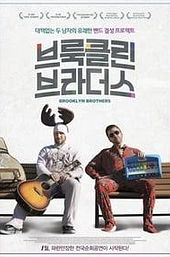 Brooklyn Brothers Beat the Best