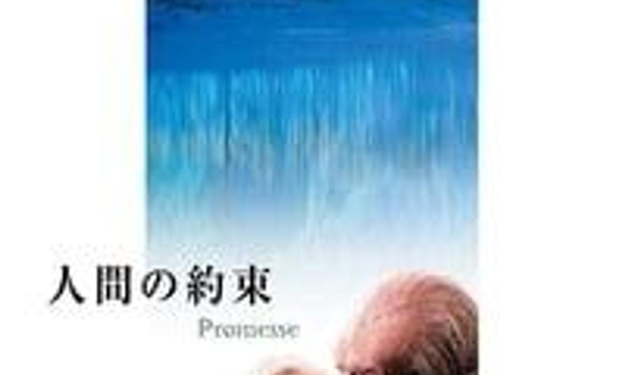 header image for A Promise