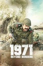 1971: Beyond Borders