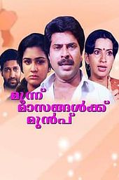 Moonnu Masangalkku Munpu