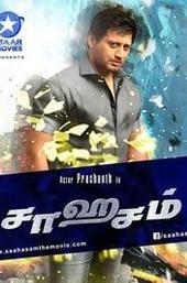 Saahasam