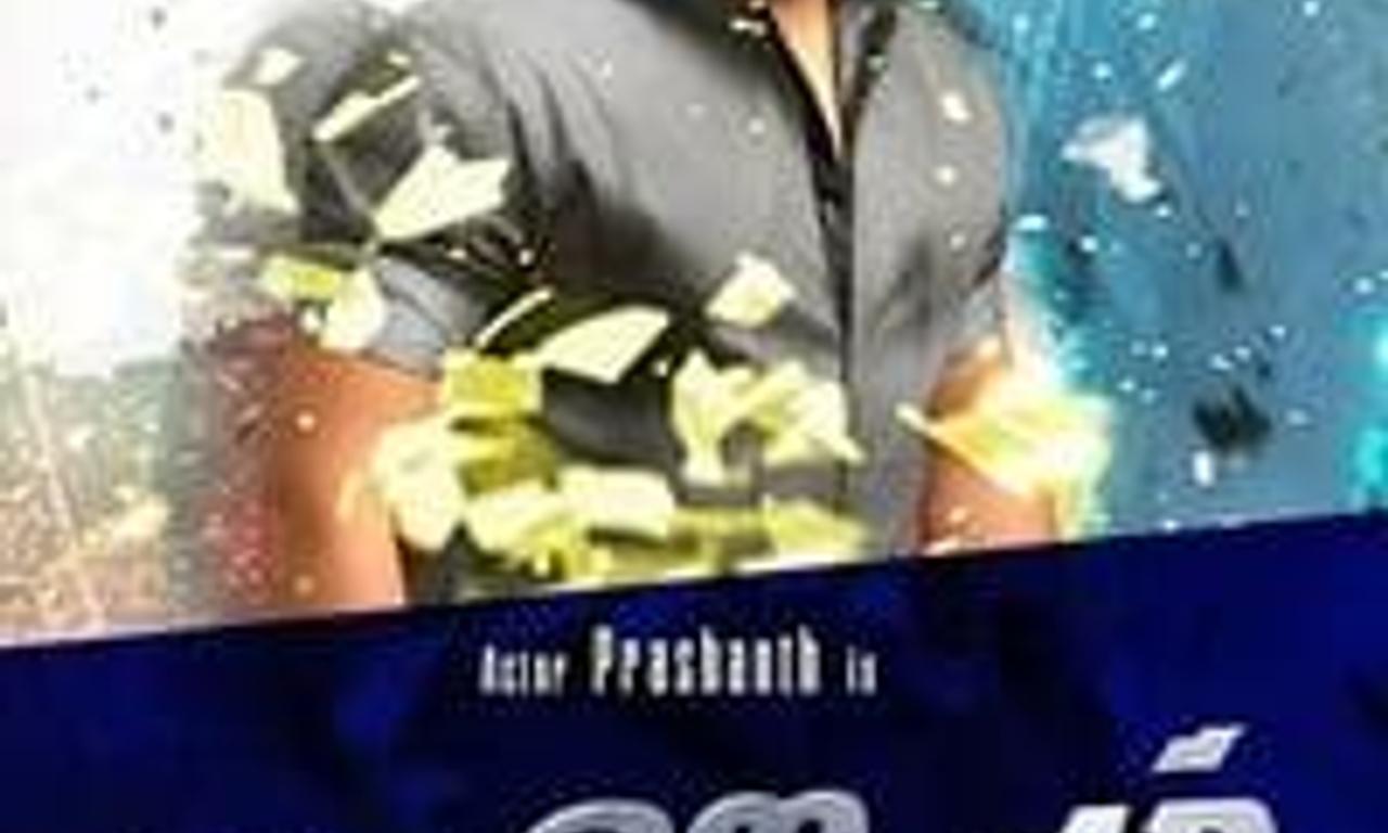 header image for Saahasam