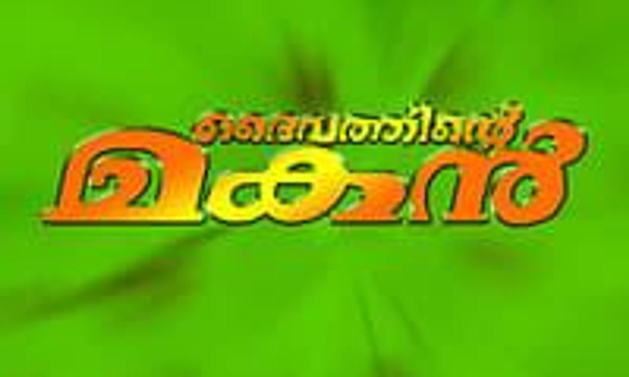 header image for Daivathinte Makan