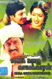 Enga Ooru Pattukaran