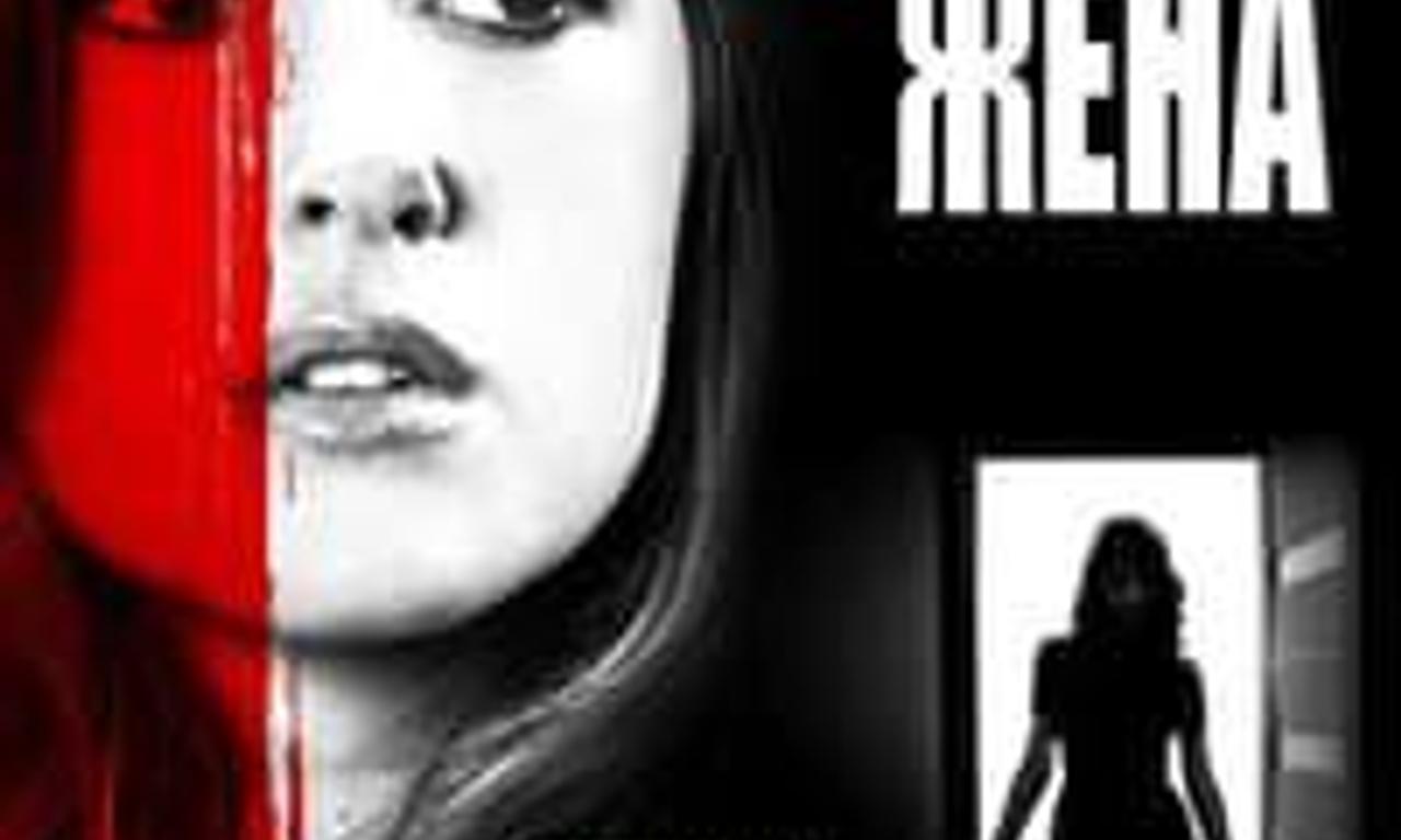 header image for The Other Wife