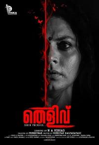 Thelivu malayalam movie online watch online