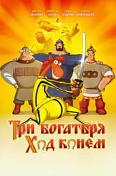 Three Heroes and Julius Caesar