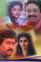 Ivide Ellavarkkum Sukham