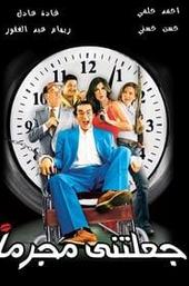 She Made Me a Criminal