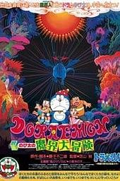 Doraemon: Nobita's Great Adventure Into the Underworld