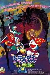 Doraemon: Nobita's Three Visionary Swordsmen