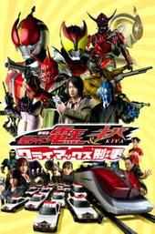 Kamen Rider Den-O & Kiva: Climax Deka